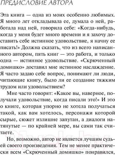 Изображение товара Книга Эксмо Скрюченный домишко (Кристи А.)