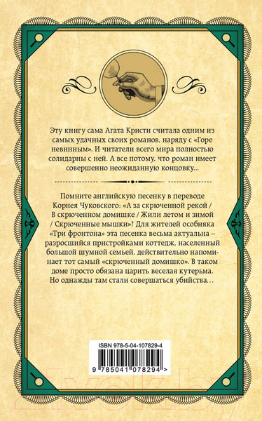 Изображение товара Книга Эксмо Скрюченный домишко (Кристи А.)