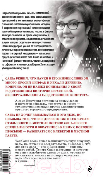 Изображение товара Книга Эксмо Удар отточенным пером (Шахматова Т.)