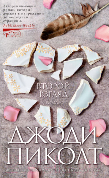 Изображение товара Книга Азбука Второй взгляд (Пиколт Дж.)