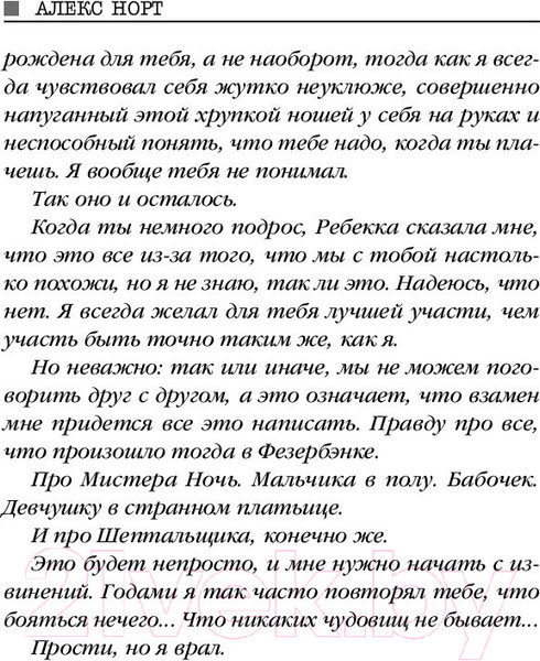 Изображение товара Книга Эксмо Шепот за окном / 9785041125516 (Норт А.)