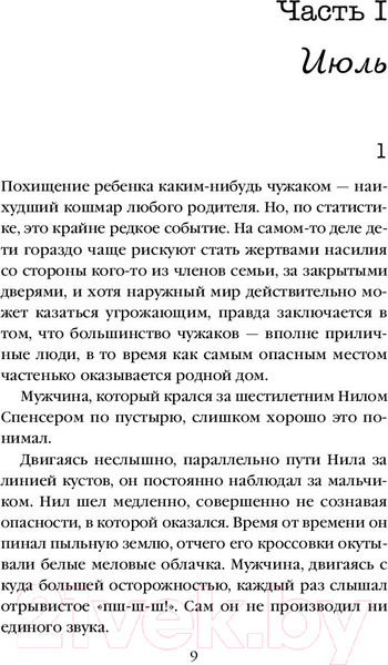 Изображение товара Книга Эксмо Шепот за окном / 9785041125516 (Норт А.)