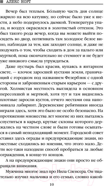 Изображение товара Книга Эксмо Шепот за окном / 9785041125516 (Норт А.)