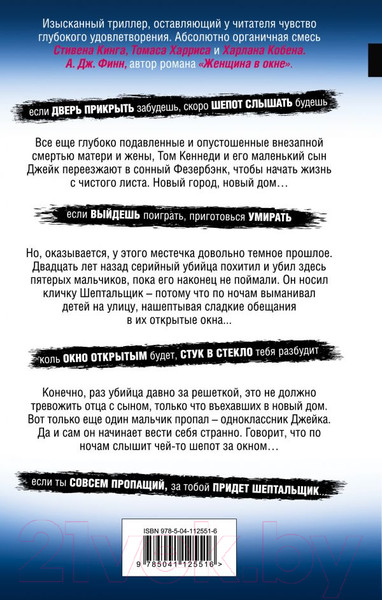 Изображение товара Книга Эксмо Шепот за окном / 9785041125516 (Норт А.)