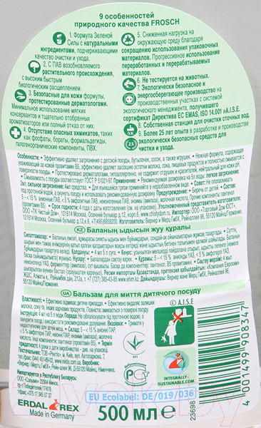 Изображение товара Средство для мытья посуды Frosch Baby (500мл)