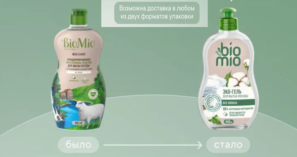 Изображение товара Средство для мытья посуды BioMio Без запаха (450мл)