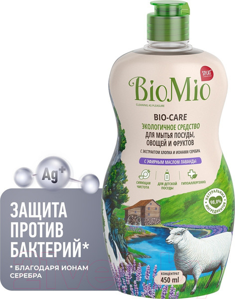 Изображение товара Средство для мытья посуды BioMio Лаванда (450мл)