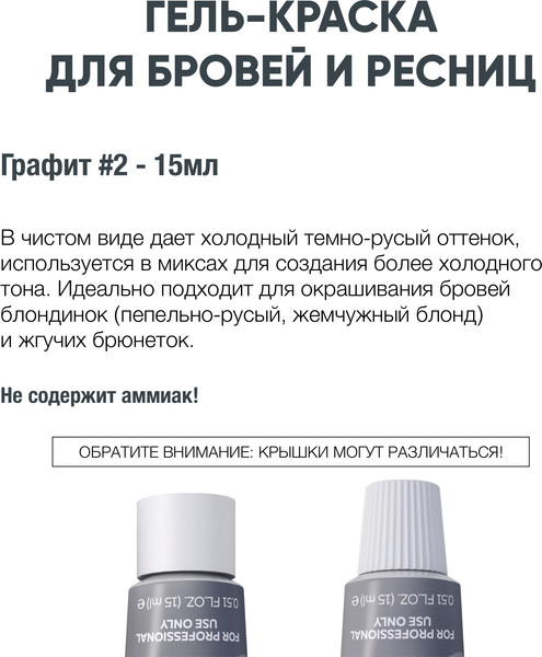 Изображение товара Краска для бровей Bronsun Для бровей и ресниц №2 графит (15мл)