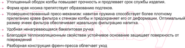 Изображение товара Френч-пресс TalleR TR-32319