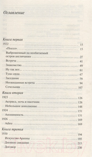 Изображение товара Книга Эксмо Джентльмен в Москве (Тоулз А.)
