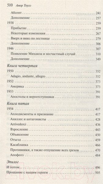 Изображение товара Книга Эксмо Джентльмен в Москве (Тоулз А.)