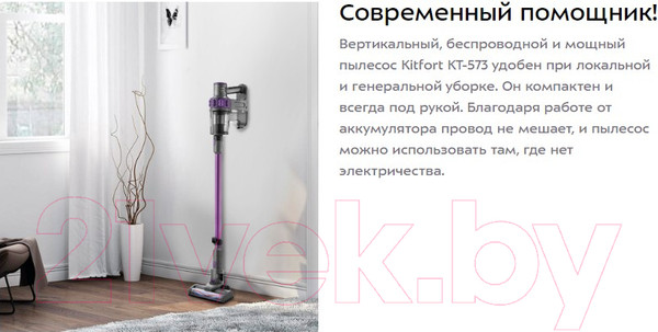Изображение товара Вертикальный пылесос Kitfort KT-573