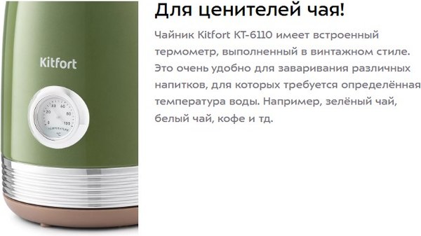 Изображение товара Электрочайник Kitfort KT-6110
