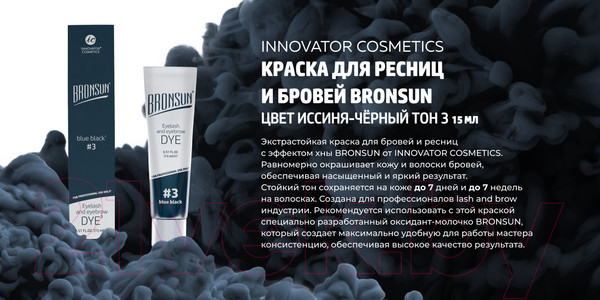 Изображение товара Краска для бровей Bronsun Для бровей и ресниц №3 иссиня-черный (15мл)