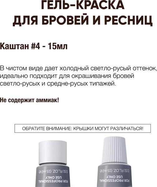 Изображение товара Краска для бровей Bronsun Для бровей и ресниц №4 каштан (15мл)