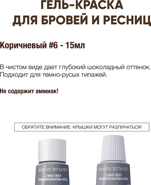 Изображение товара Краска для бровей Bronsun Для бровей и ресниц №6 коричневый (15мл)