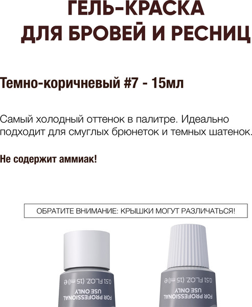 Изображение товара Краска для бровей Bronsun Для бровей и ресниц №7 темно-коричневый (15мл)