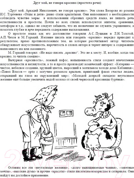 Изображение товара Учебное пособие Айрис-пресс Говорите и пишите по-русски правильно (Розенталь Д.)