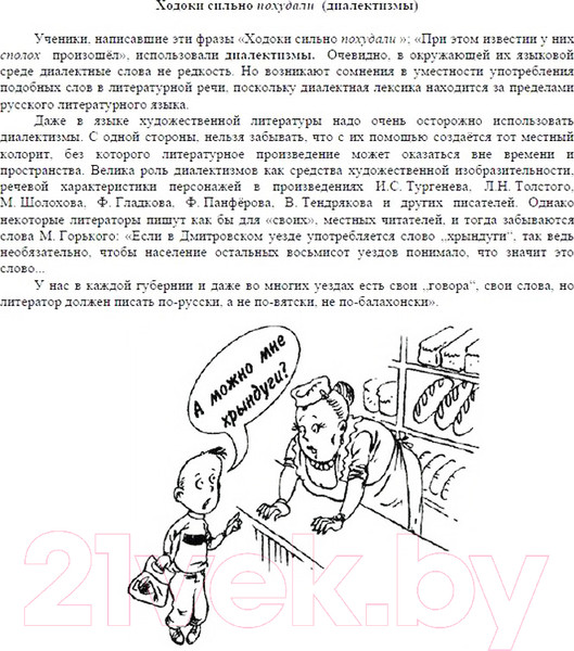 Изображение товара Учебное пособие Айрис-пресс Говорите и пишите по-русски правильно (Розенталь Д.)