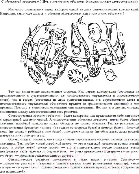 Изображение товара Учебное пособие Айрис-пресс Говорите и пишите по-русски правильно (Розенталь Д.)