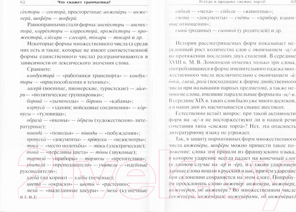 Изображение товара Учебное пособие Айрис-пресс Говорите и пишите по-русски правильно (Розенталь Д.)