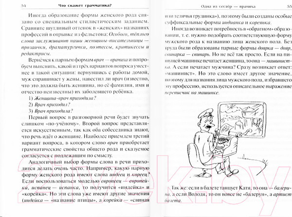 Изображение товара Учебное пособие Айрис-пресс Говорите и пишите по-русски правильно (Розенталь Д.)