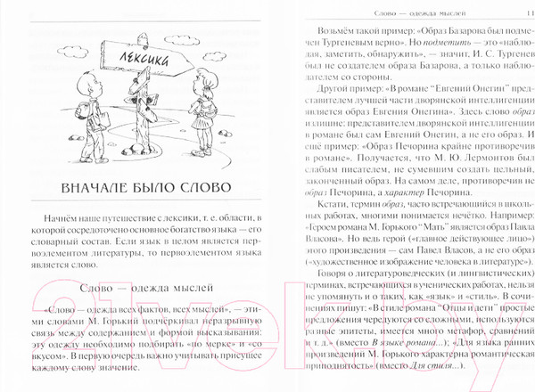 Изображение товара Учебное пособие Айрис-пресс Говорите и пишите по-русски правильно (Розенталь Д.)