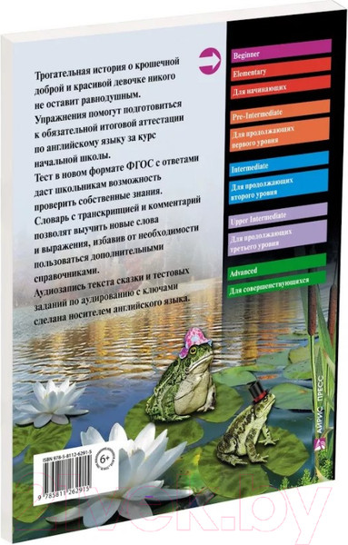 Изображение товара Учебное пособие Айрис-пресс Дюймовочка. Домашнее чтение с заданиями по новому ФГОС (Андерсен Х.)