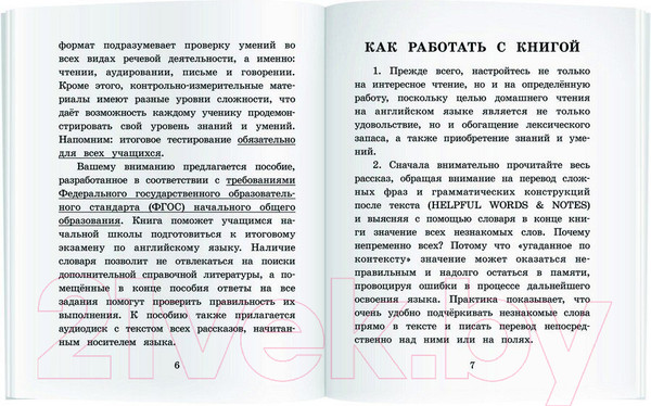 Изображение товара Учебное пособие Айрис-пресс Рассказы мамы-кошки. Домашнее чтение (Несбит Э.)