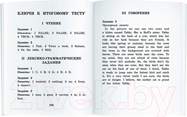 Изображение товара Учебное пособие Айрис-пресс Рассказы мамы-кошки. Домашнее чтение (Несбит Э.)