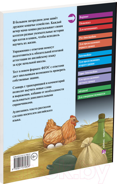 Изображение товара Учебное пособие Айрис-пресс Рассказы мамы-кошки. Домашнее чтение (Несбит Э.)