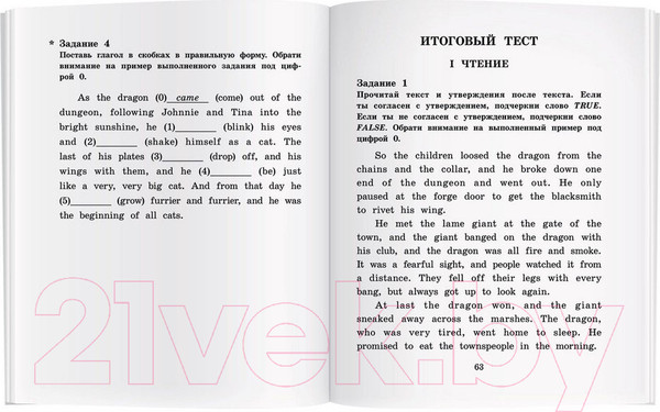 Изображение товара Учебное пособие Айрис-пресс Укротители драконов. Домашнее чтение (Несбит Э.)