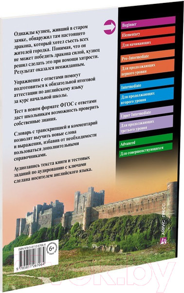 Изображение товара Учебное пособие Айрис-пресс Укротители драконов. Домашнее чтение (Несбит Э.)
