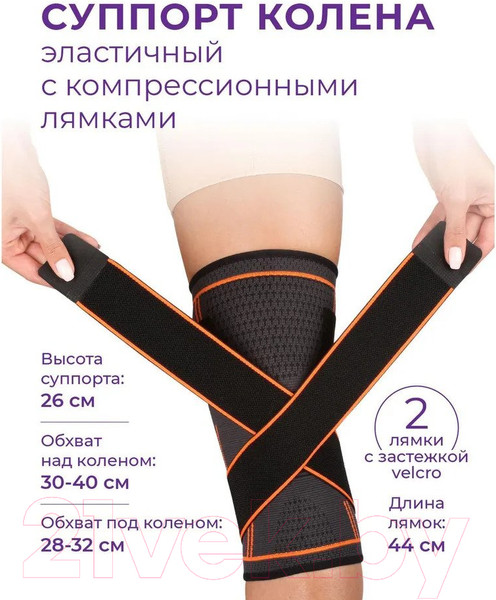 Изображение товара Суппорт колена Indigo Sport IN209 (L, черный/оранжевый)