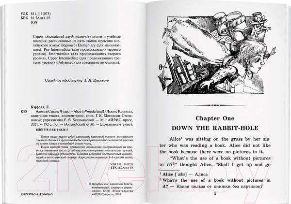 Изображение товара Учебное пособие Айрис-пресс Алиса в Стране Чудес. Домашнее чтение (Кэрролл Л.)
