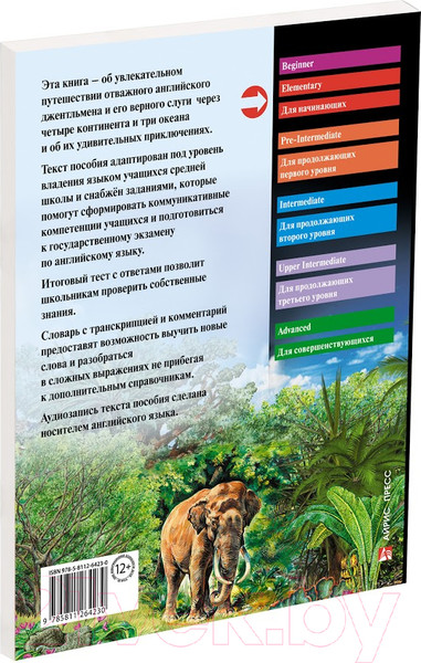 Изображение товара Учебное пособие Айрис-пресс Вокруг света за 80 дней. Домашнее чтение (Верн Жюль)