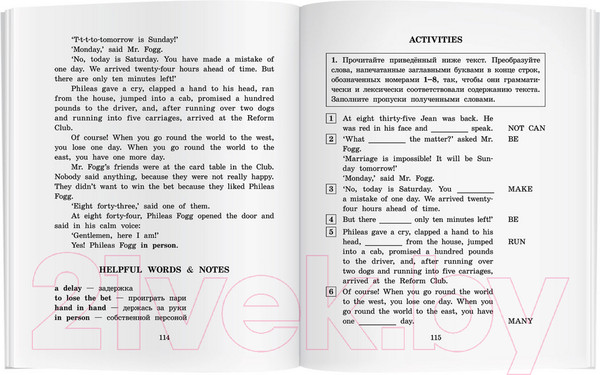 Изображение товара Учебное пособие Айрис-пресс Вокруг света за 80 дней. Домашнее чтение (Верн Жюль)