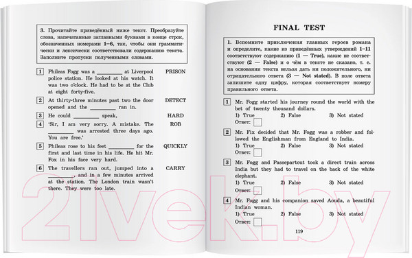 Изображение товара Учебное пособие Айрис-пресс Вокруг света за 80 дней. Домашнее чтение (Верн Жюль)