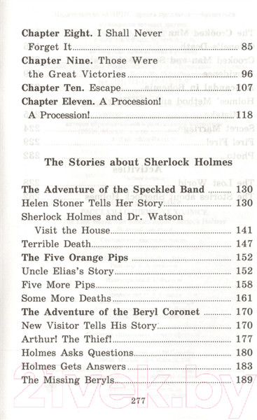 Изображение товара Учебное пособие Айрис-пресс Затерянный мир. Рассказы о Шерлоке Холмсе (Конан Дойль)