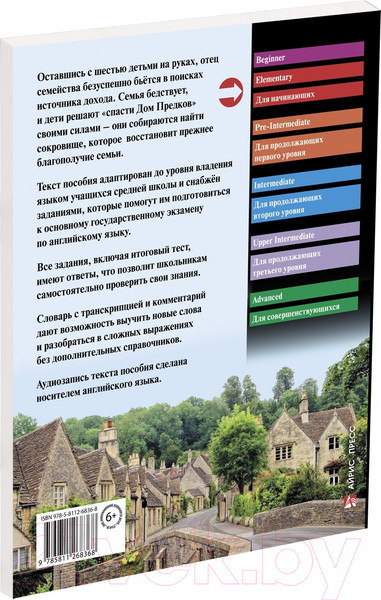 Изображение товара Учебное пособие Айрис-пресс Искатели сокровищ. Домашнее чтение (Несбит Э.)