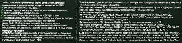 Изображение товара Рукав для запекания Master Fresh С жаропрочными клипсами 3м