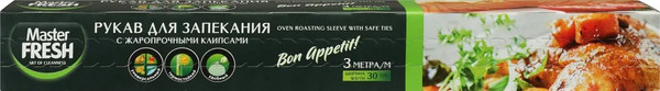Изображение товара Рукав для запекания Master Fresh С жаропрочными клипсами 3м
