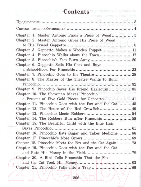 Изображение товара Учебное пособие Айрис-пресс Приключения Пиноккио. Домашнее чтение (Коллоди К.)