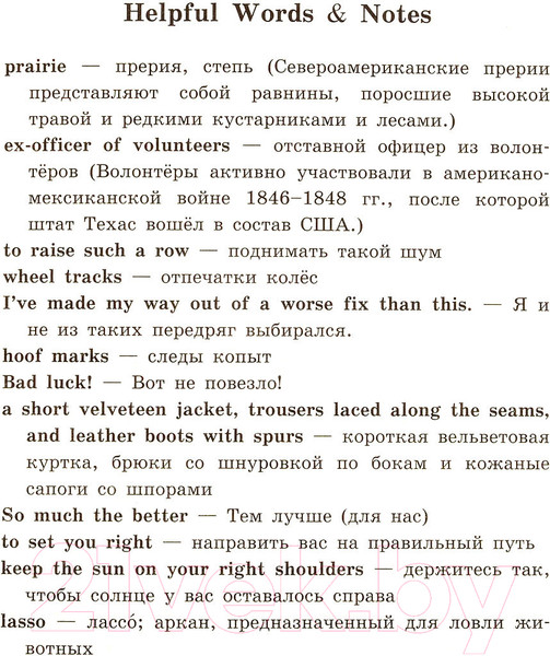 Изображение товара Учебное пособие Айрис-пресс Всадник без головы. Домашнее чтение (Рид Т.)