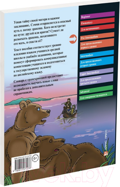 Изображение товара Учебное пособие Айрис-пресс Дорога заклинаний. Домашнее чтение (Пучкова Ю.)