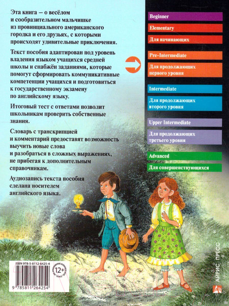 Изображение товара Учебное пособие Айрис-пресс Приключения Тома Сойера. Домашнее чтение (Твен М.)