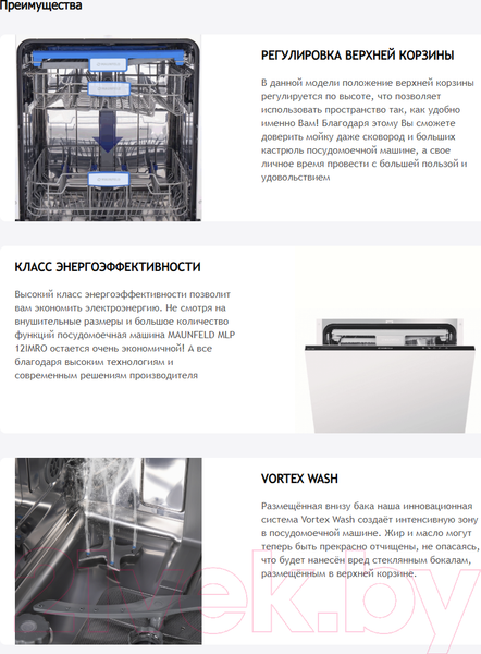 Изображение товара Посудомоечная машина Maunfeld MLP-12IMRO
