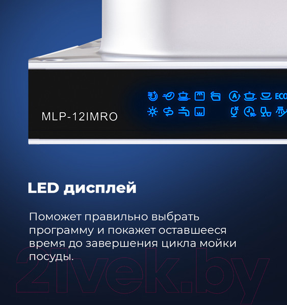 Изображение товара Посудомоечная машина Maunfeld MLP-12IMRO