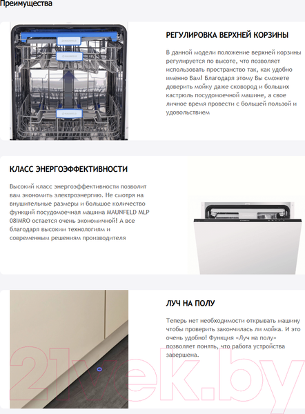 Изображение товара Посудомоечная машина Maunfeld MLP-08IMRO