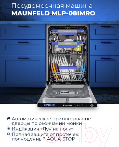 Изображение товара Посудомоечная машина Maunfeld MLP-08IMRO